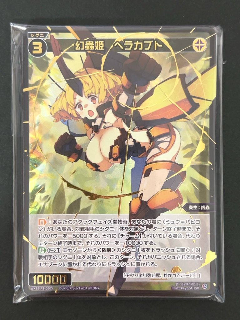 パラレル8枚確定パック（幻蟲姫ヘラカブト） <ウィクロス>の画像