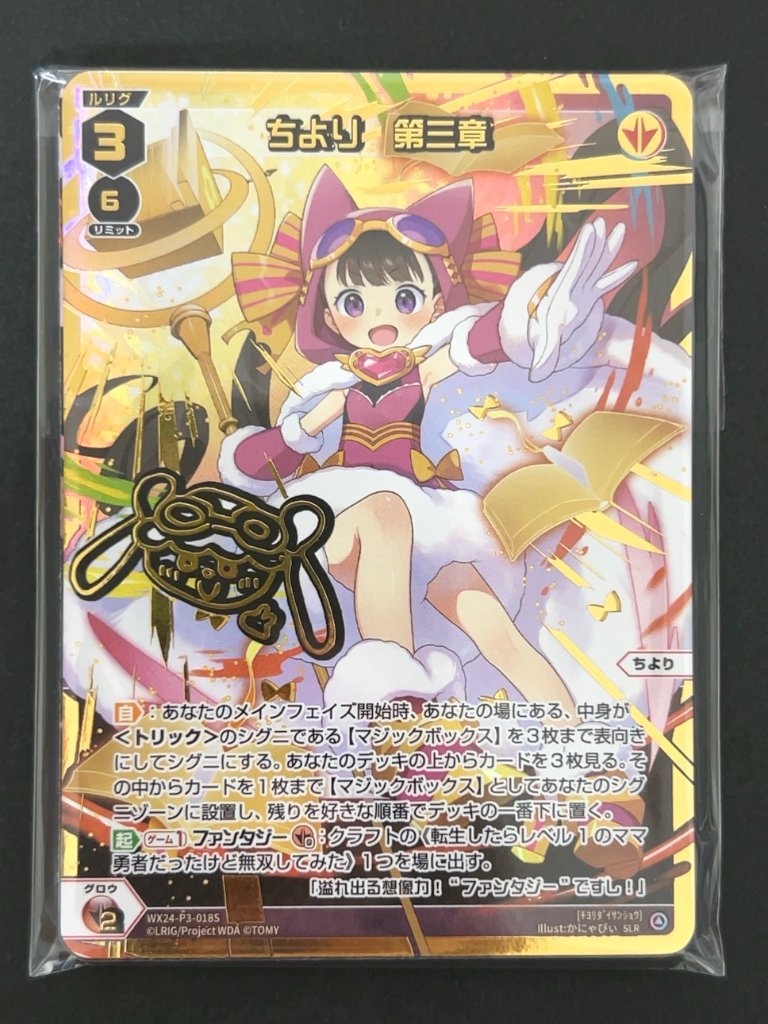 パラレル8枚確定パック（ちより第三章） <ウィクロス>の画像