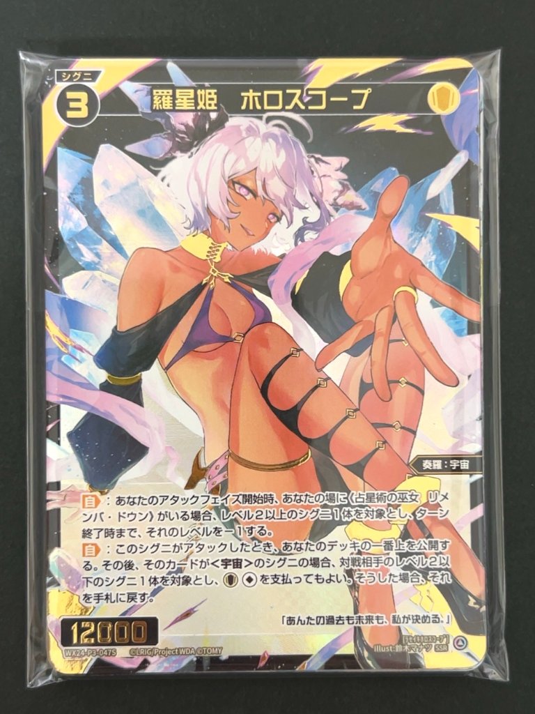 パラレル8枚確定パック（羅星姫ホロスコープ） <ウィクロス>の画像