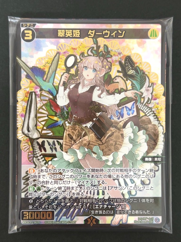 パラレル8枚確定パック（翠英姫ダーウィン） <ウィクロス>の画像