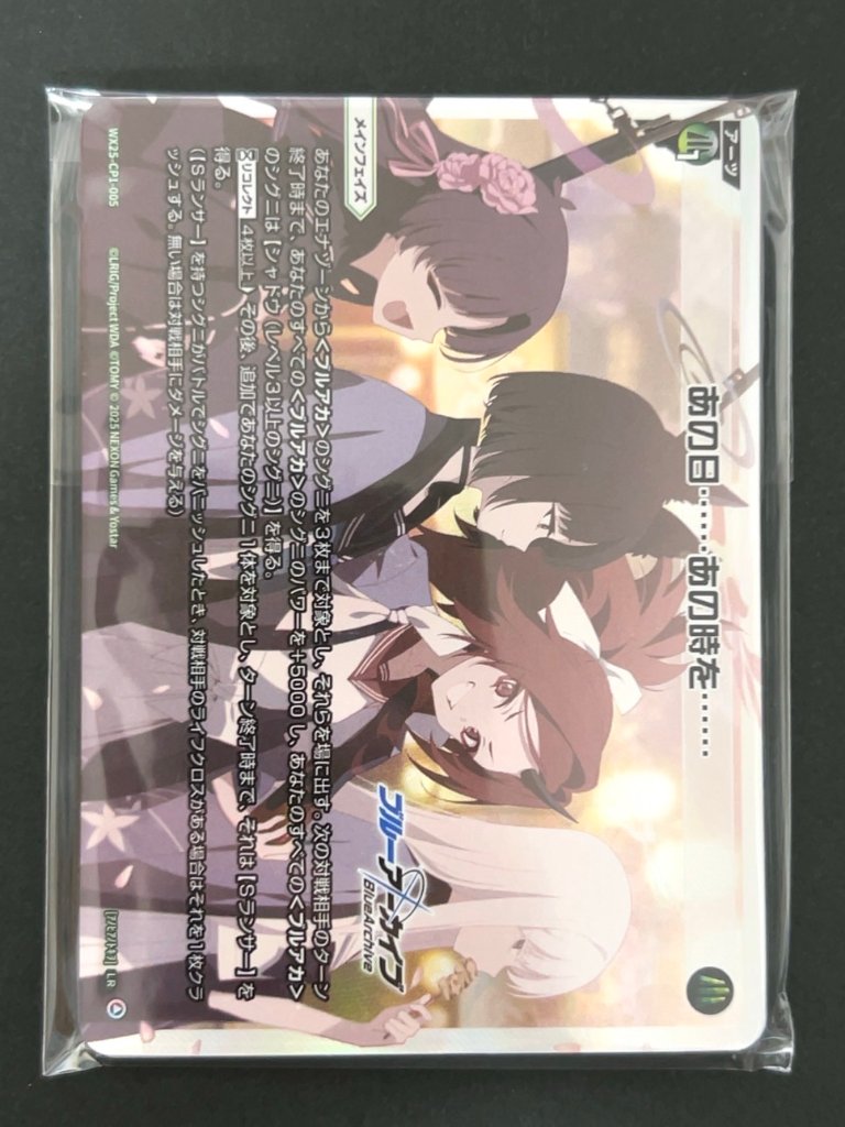 パラレル8枚確定パック（玩具行進曲） <ウィクロス>の画像