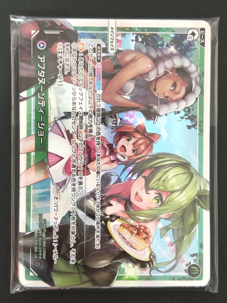 パラレル8枚確定パック（アフタヌーンティーショー） <ウィクロス>の画像