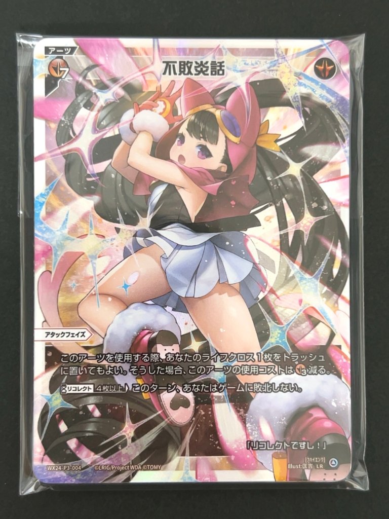 パラレル8枚確定パック（不敗炎話） <ウィクロス>の画像