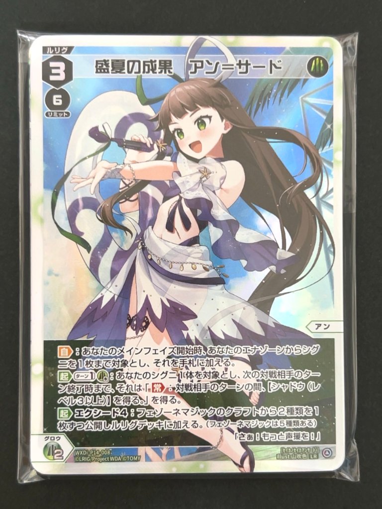 パラレル8枚確定パック（盛夏の成果アン=サード） <ウィクロス>の画像