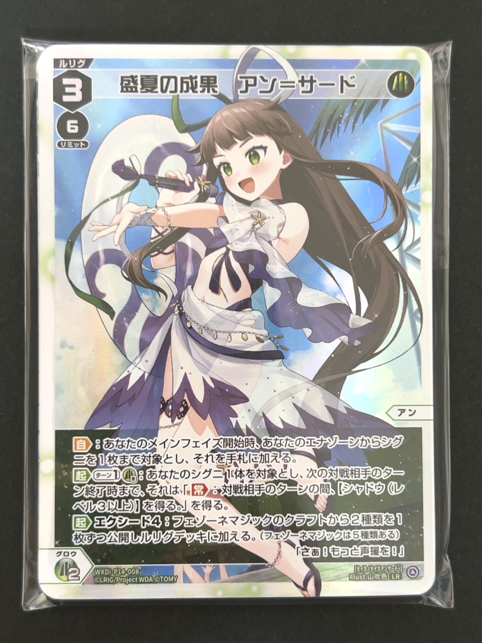 パラレル8枚確定パック（盛夏の成果アン=サード） <ウィクロス>の画像