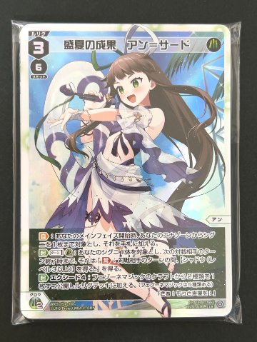 パラレル8枚確定パック（盛夏の成果アン=サード） <ウィクロス>の画像