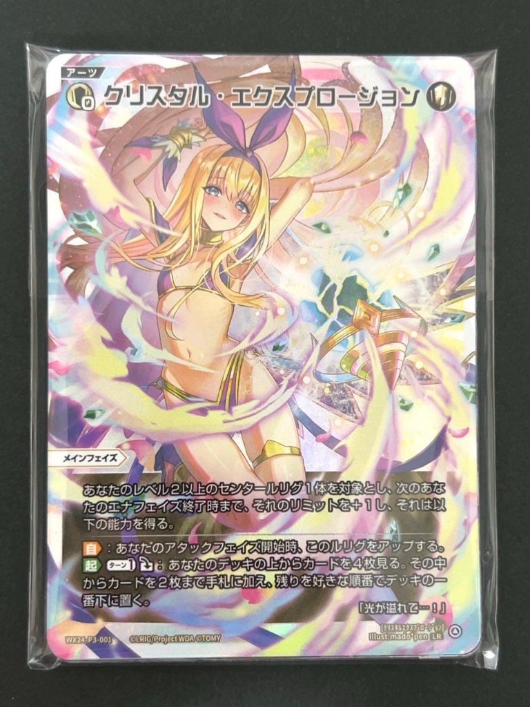 パラレル8枚確定パック（クリスタルエクスプロージョン） <ウィクロス>の画像