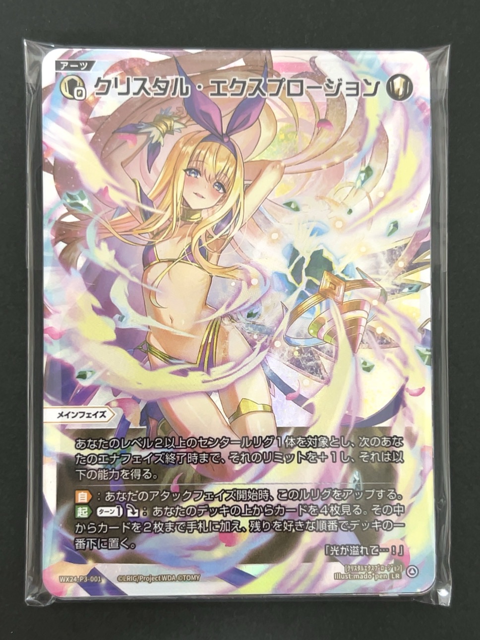 パラレル8枚確定パック（クリスタルエクスプロージョン） <ウィクロス>の画像