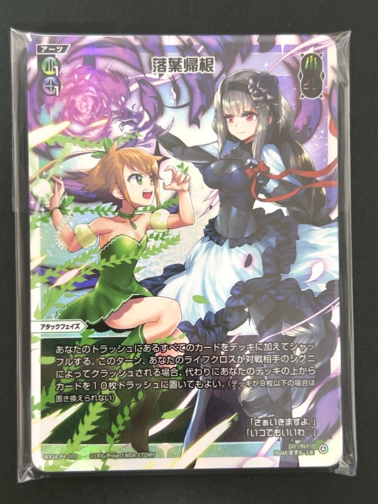 パラレル8枚確定パック（落葉帰根） <ウィクロス>の画像