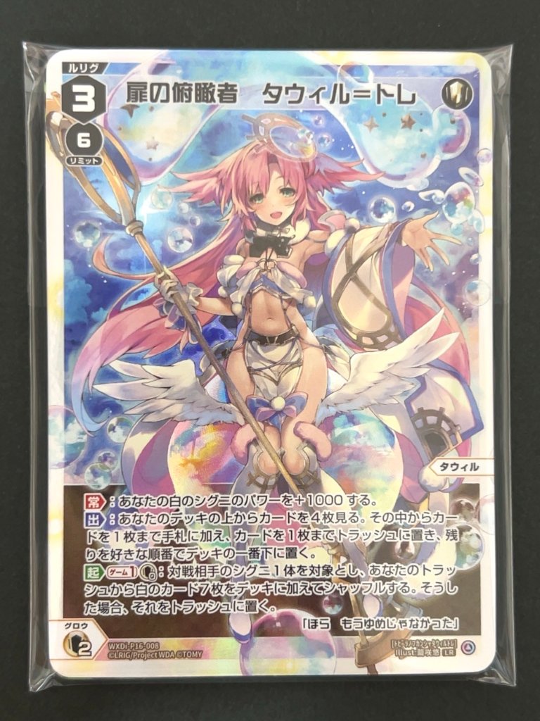 パラレル8枚確定パック（タウィル=トレ） <ウィクロス>の画像