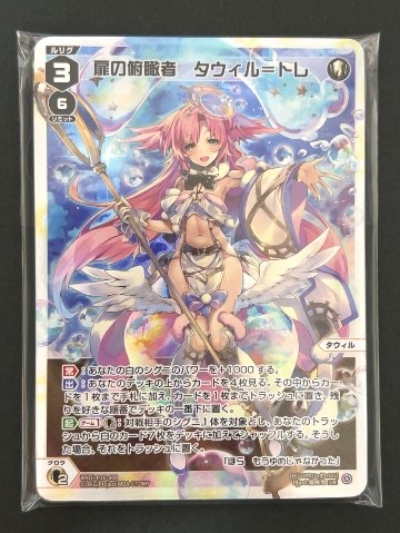 パラレル8枚確定パック（タウィル=トレ） <ウィクロス>の画像