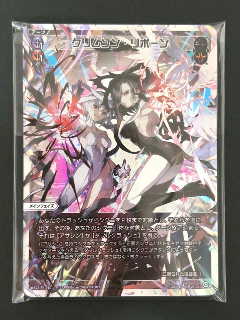 パラレル8枚確定パック（クリムゾンリボーン） <ウィクロス>の画像