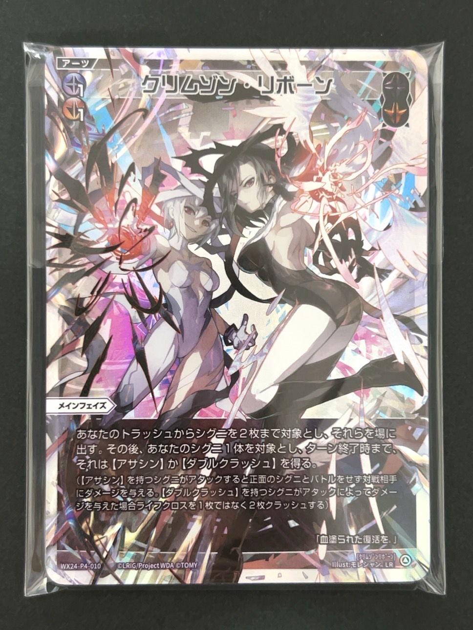 パラレル8枚確定パック（クリムゾンリボーン） <ウィクロス>の画像