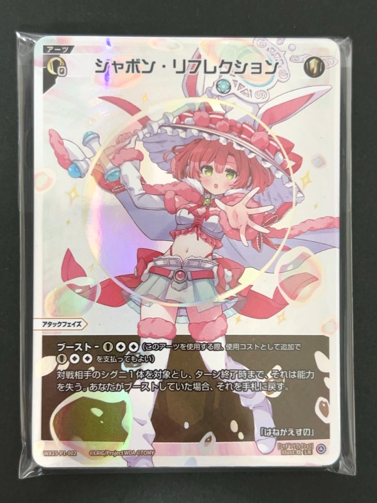 パラレル8枚確定パック（シャボン・リフレクション） <ウィクロス>の画像