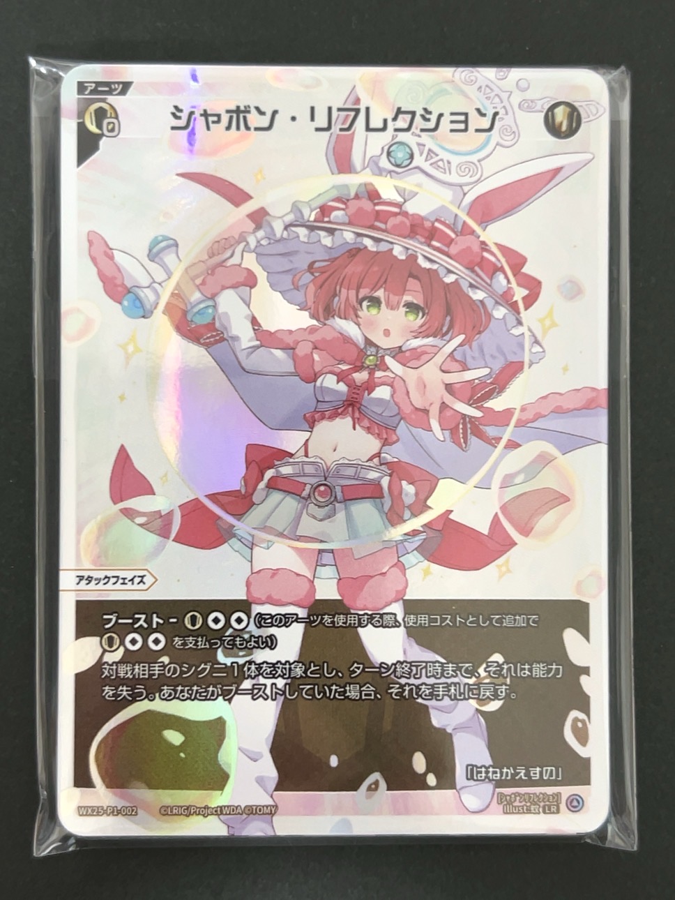 パラレル8枚確定パック（シャボン・リフレクション） <ウィクロス>の画像