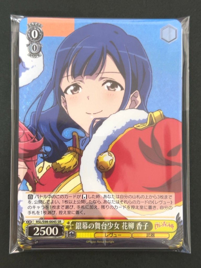 ヴァイス超得 500円パック（銀幕の舞台少女 花柳香子） <ヴァイスシュヴァルツ>の画像