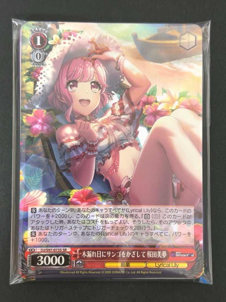 ヴァイス超得 500円パック（木漏れ日にサンゴをかざして 桜田美夢） <ヴァイスシュヴァルツ>の画像