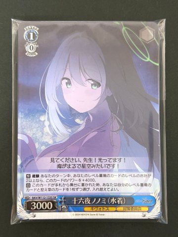 ヴァイス超得 500円パック（十六夜ノノミ） <ヴァイスシュヴァルツ>の画像
