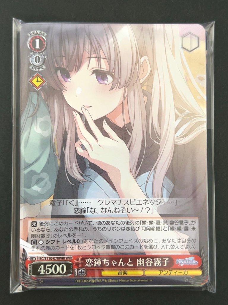 ヴァイス超得 500円パック（恋鐘ちゃんと 幽谷霧子） <ヴァイスシュヴァルツ>の画像