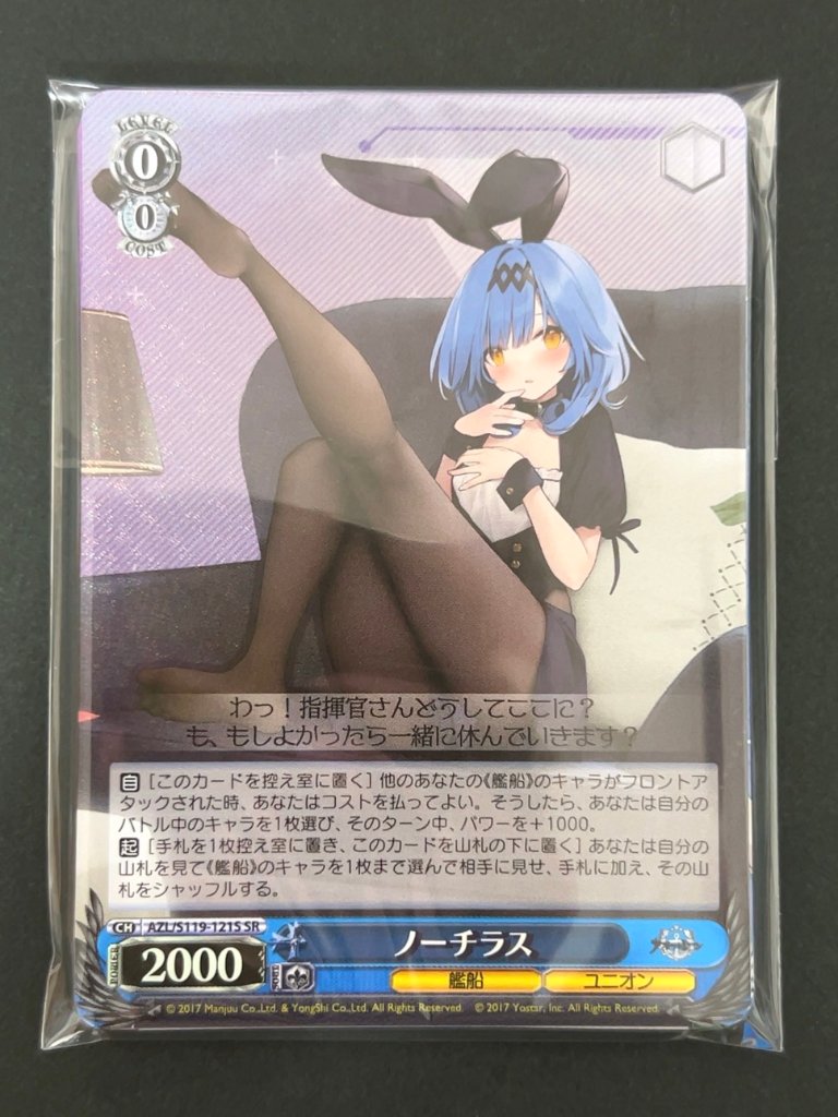 ヴァイス超得 500円パック（ノーチラス） <ヴァイスシュヴァルツ>の画像