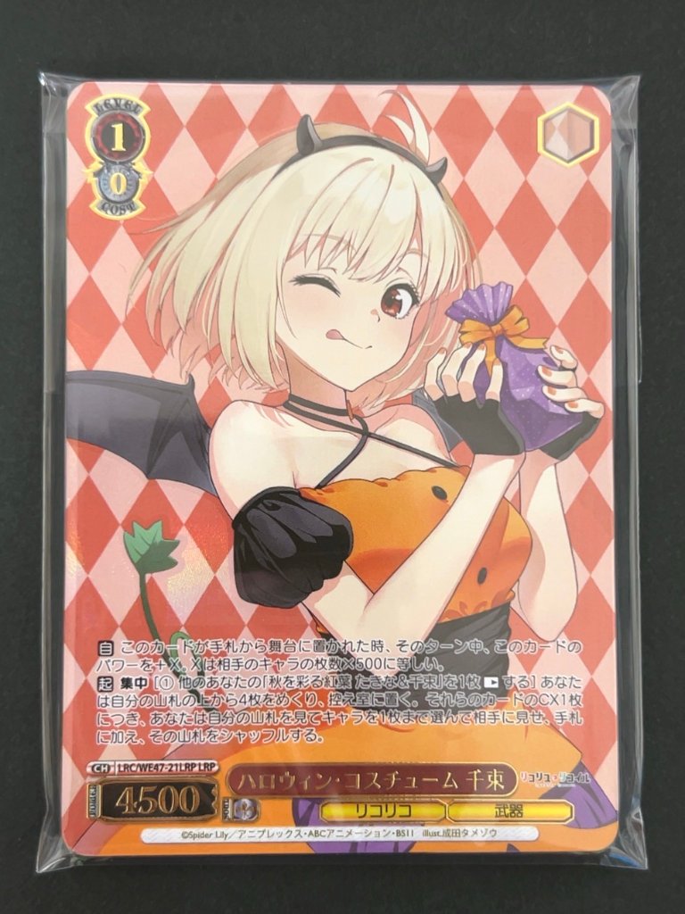 ヴァイス超得 500円パック（ハロウィンコスチューム 千束） <ヴァイスシュヴァルツ>の画像