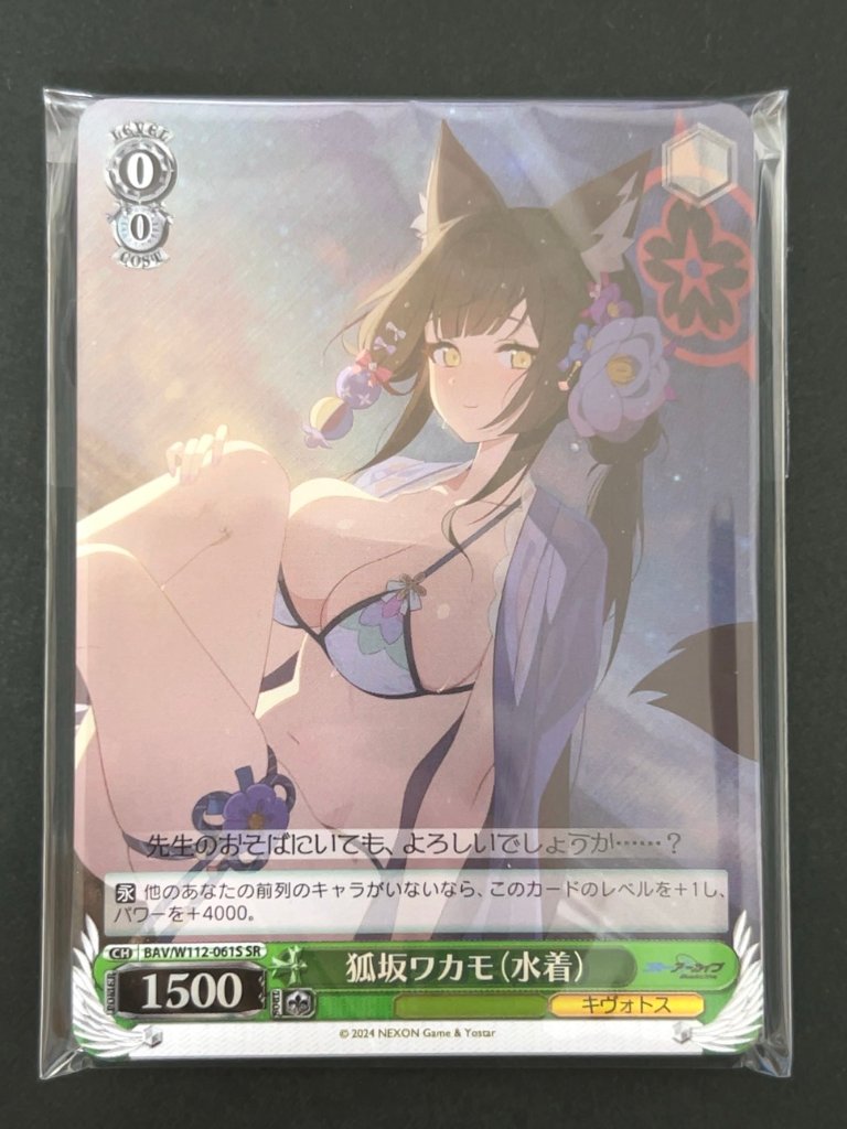 ヴァイス超得 500円パック（狐坂ワカモ） <ヴァイスシュヴァルツ>の画像