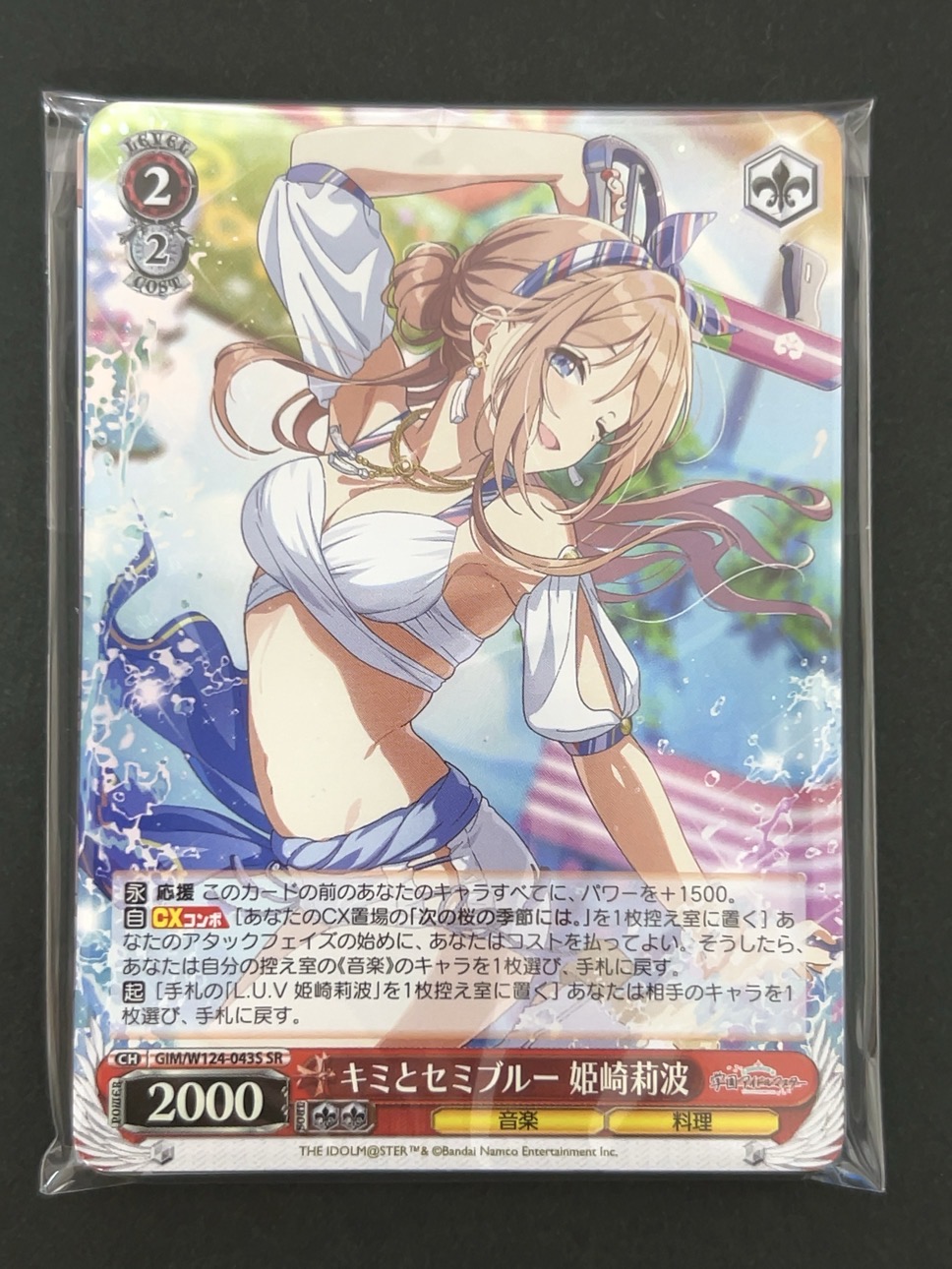 ヴァイス超得 500円パック（キミとセミブルー 姫崎莉波） <ヴァイスシュヴァルツ>の画像