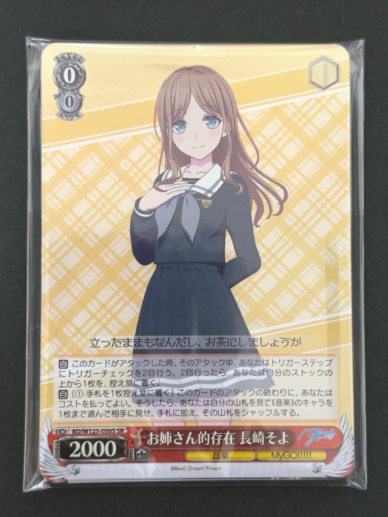 ヴァイス超得 500円パック（お姉さん的存在 長崎そよ） <ヴァイスシュヴァルツ>の画像