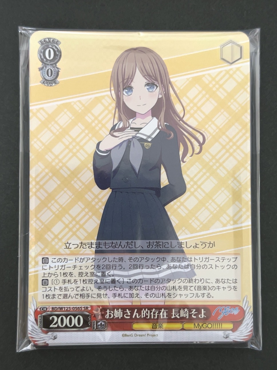 ヴァイス超得 500円パック（お姉さん的存在 長崎そよ） <ヴァイスシュヴァルツ>の画像