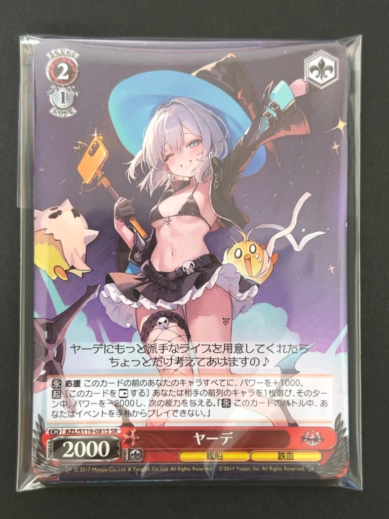 ヴァイス超得 500円パック（ヤーデ） <ヴァイスシュヴァルツ>の画像