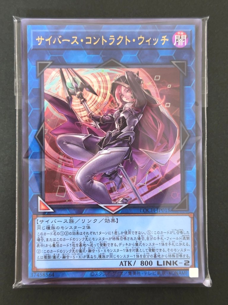 遊戯王 スーパー以上確定300円パック（サイバース・コントラクト・ウィッチ） <遊戯王OCG>の画像