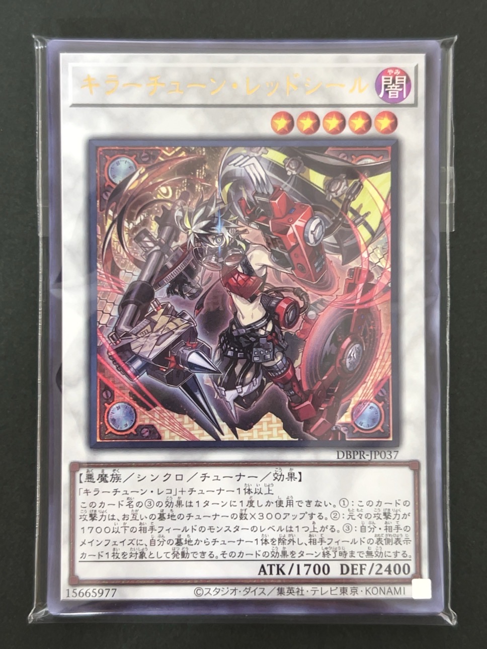 遊戯王 スーパー以上確定300円パック（キラーチューン・レッドシール） <遊戯王OCG>の画像