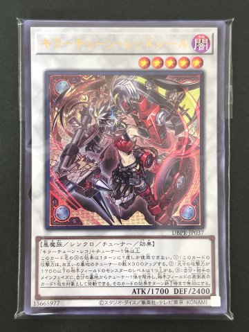遊戯王 スーパー以上確定300円パック（キラーチューン・レッドシール） <遊戯王OCG>の画像