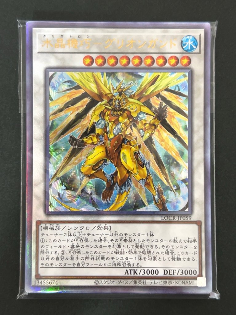 遊戯王 スーパー以上確定300円パック（水晶機巧-グリオンガンド） <遊戯王OCG>の画像