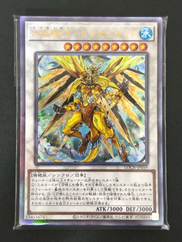 遊戯王 スーパー以上確定300円パック（水晶機巧-グリオンガンド） <遊戯王OCG>の画像