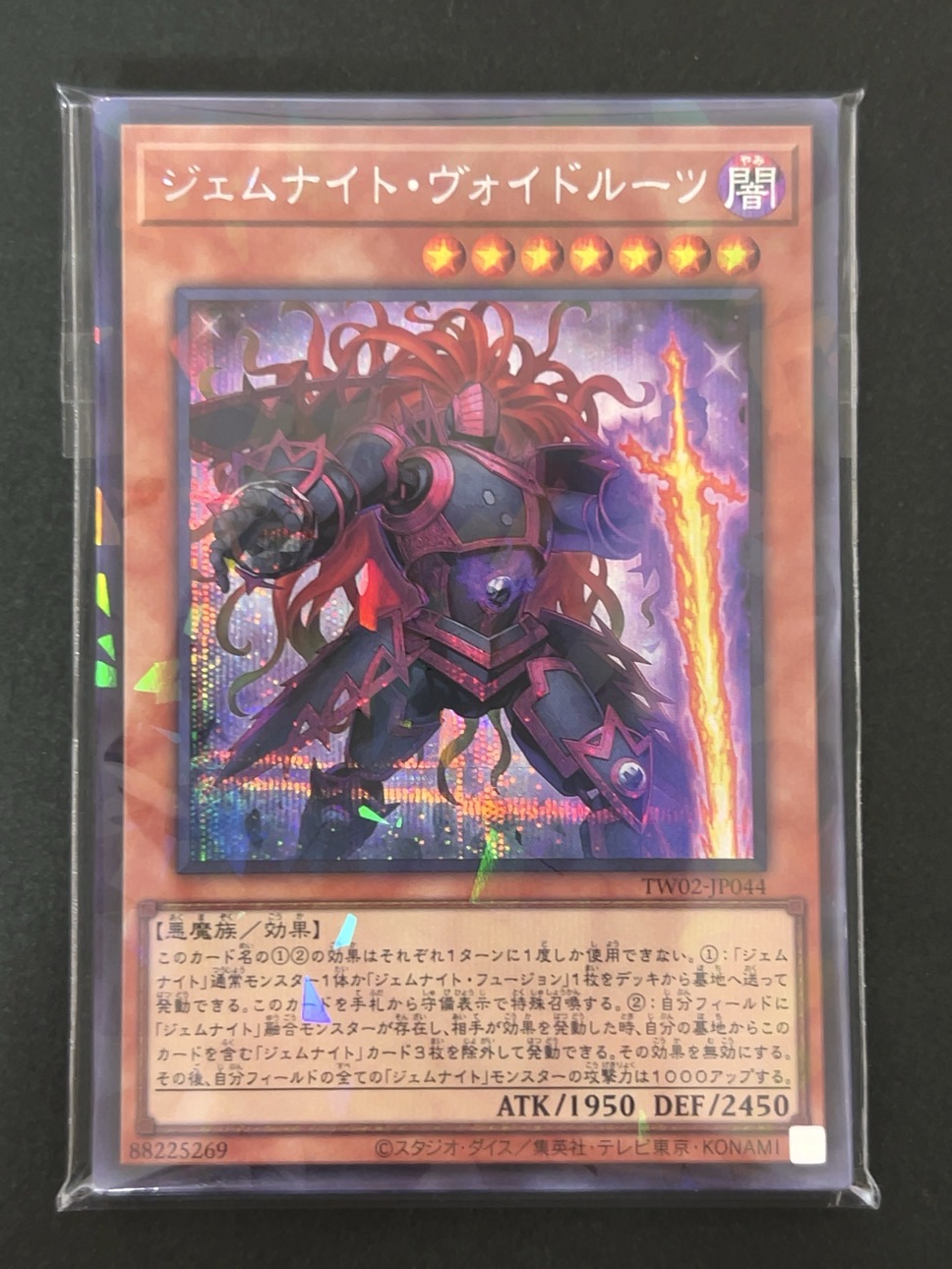 遊戯王 スーパー以上確定300円パック（ジェムナイト・ヴォイドツール） <遊戯王OCG>の画像