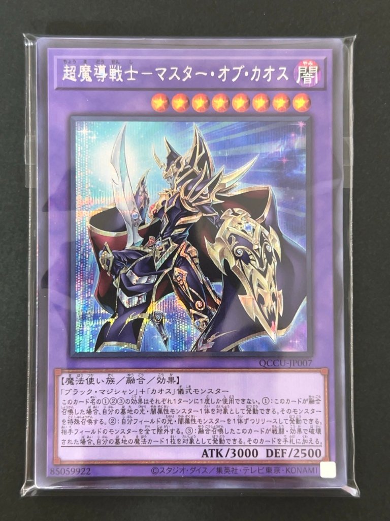 遊戯王 スーパー以上確定300円パック（超魔導戦士-マスター・オブ・カオス） <遊戯王OCG>の画像