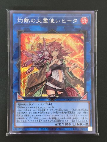 遊戯王 スーパー以上確定300円パック（灼熱の火霊使いヒータ） <遊戯王OCG>の画像