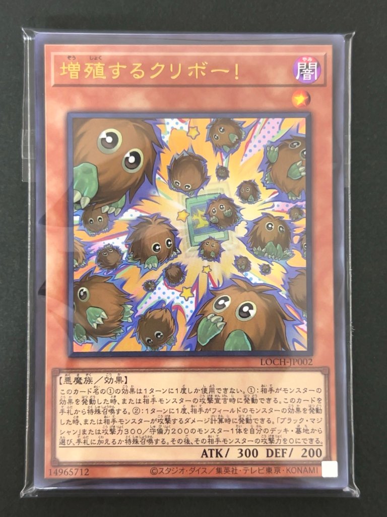 遊戯王 スーパー以上確定300円パック（増殖するクリボー！） <遊戯王OCG>の画像