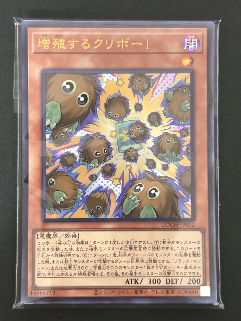 遊戯王 スーパー以上確定300円パック（増殖するクリボー！） <遊戯王OCG>の画像