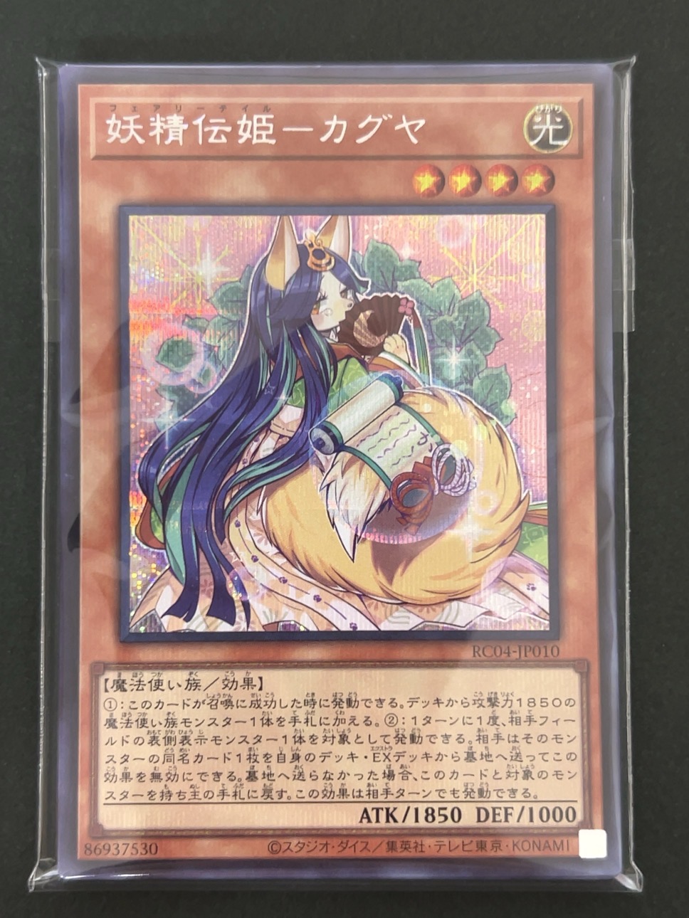 遊戯王 スーパー以上確定300円パック（妖精伝姫-カグヤ） <遊戯王OCG>の画像
