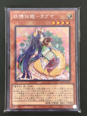 遊戯王 スーパー以上確定300円パック（妖精伝姫-カグヤ） <遊戯王OCG>の画像