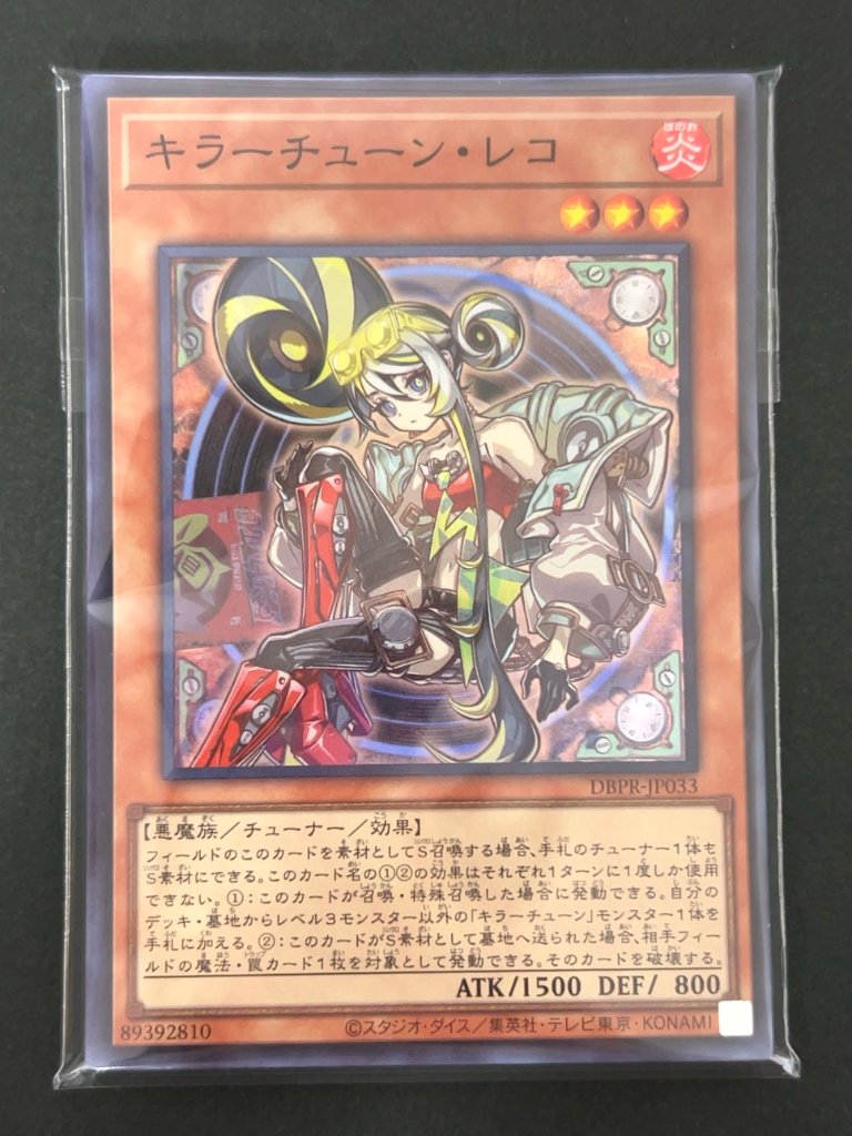 遊戯王 スーパー以上確定300円パック（キラーチューン・レコ） <遊戯王OCG>の画像