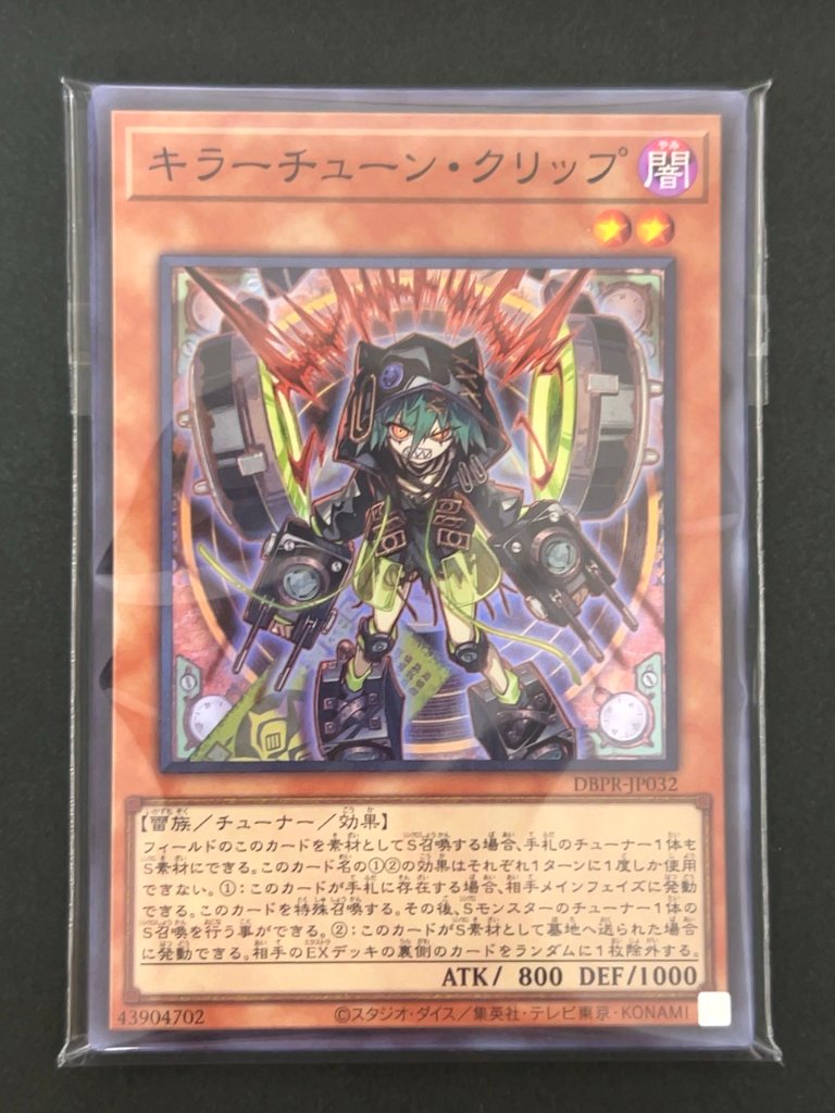 遊戯王 スーパー以上確定300円パック（キラーチューン・クリップ） <遊戯王OCG>の画像
