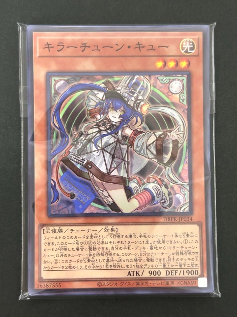 遊戯王 スーパー以上確定300円パック（キラーチューン・キュー） <遊戯王OCG>の画像