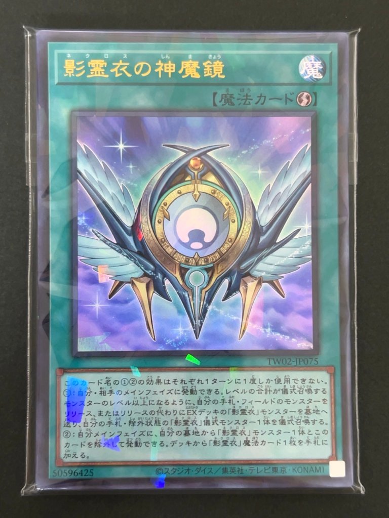 遊戯王 スーパー以上確定300円パック（影霊衣の神魔鏡） <遊戯王OCG>の画像