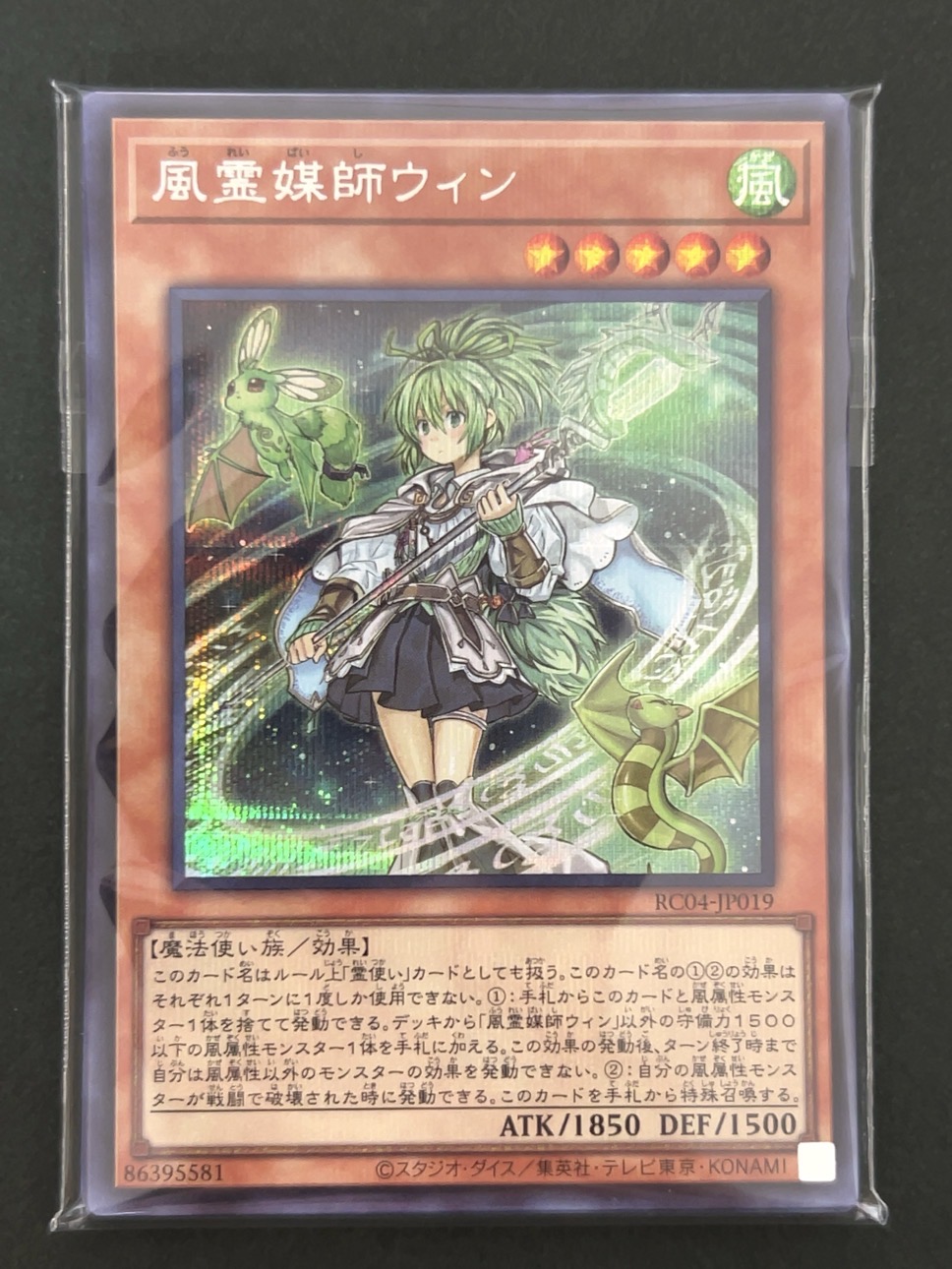 遊戯王 スーパー以上確定300円パック（風霊媒師ウィン） <遊戯王OCG>の画像