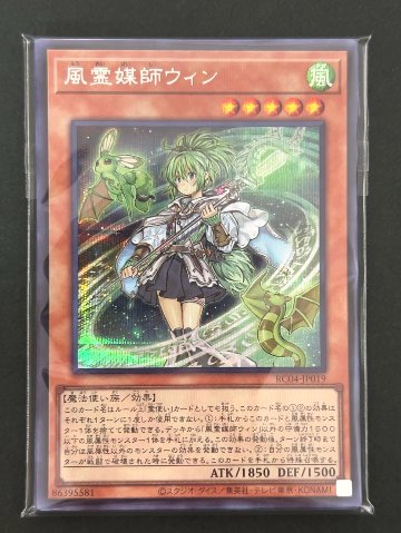 遊戯王 スーパー以上確定300円パック（風霊媒師ウィン） <遊戯王OCG>の画像