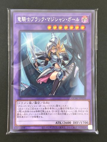 遊戯王 スーパー以上確定300円パック（竜騎士ブラック・マジシャン・ガール） <遊戯王OCG>の画像