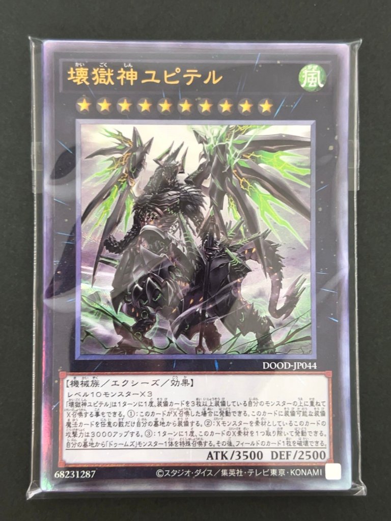 遊戯王 スーパー以上確定300円パック（壊獄神ユピテル） <遊戯王OCG>の画像